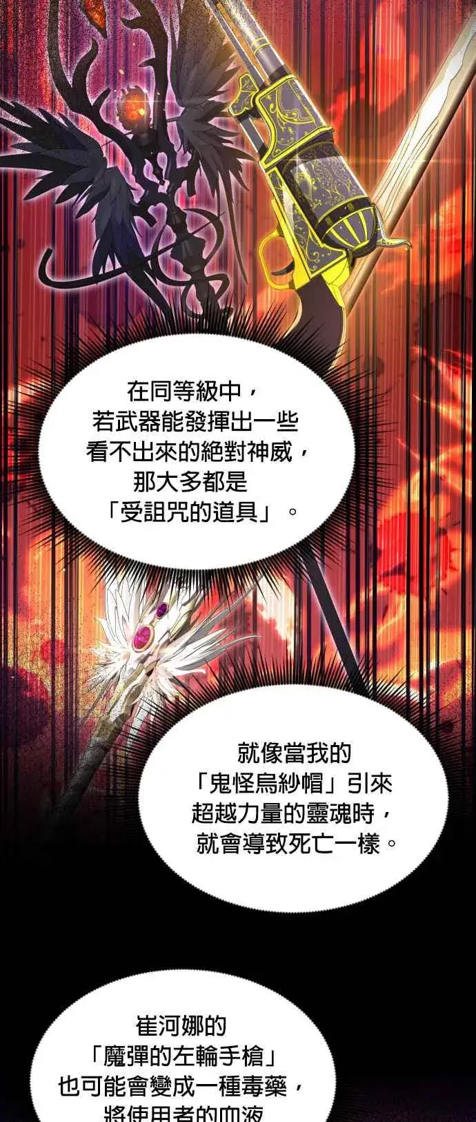 《排名第一大神的归来》第79话图21