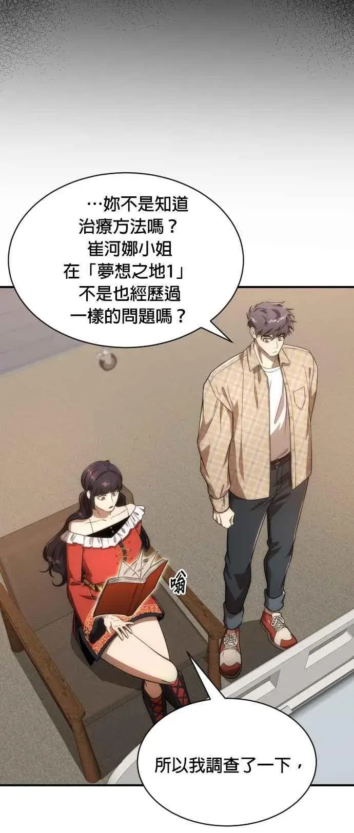《排名第一大神的归来》第79话图23