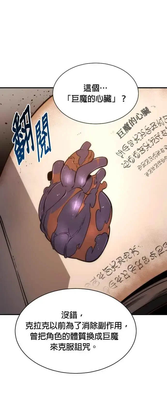 《排名第一大神的归来》第79话图24