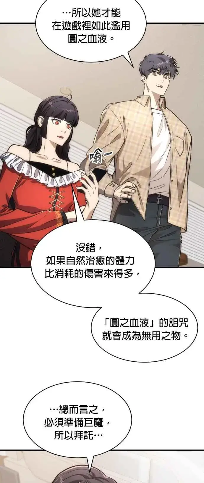 《排名第一大神的归来》第79话图26