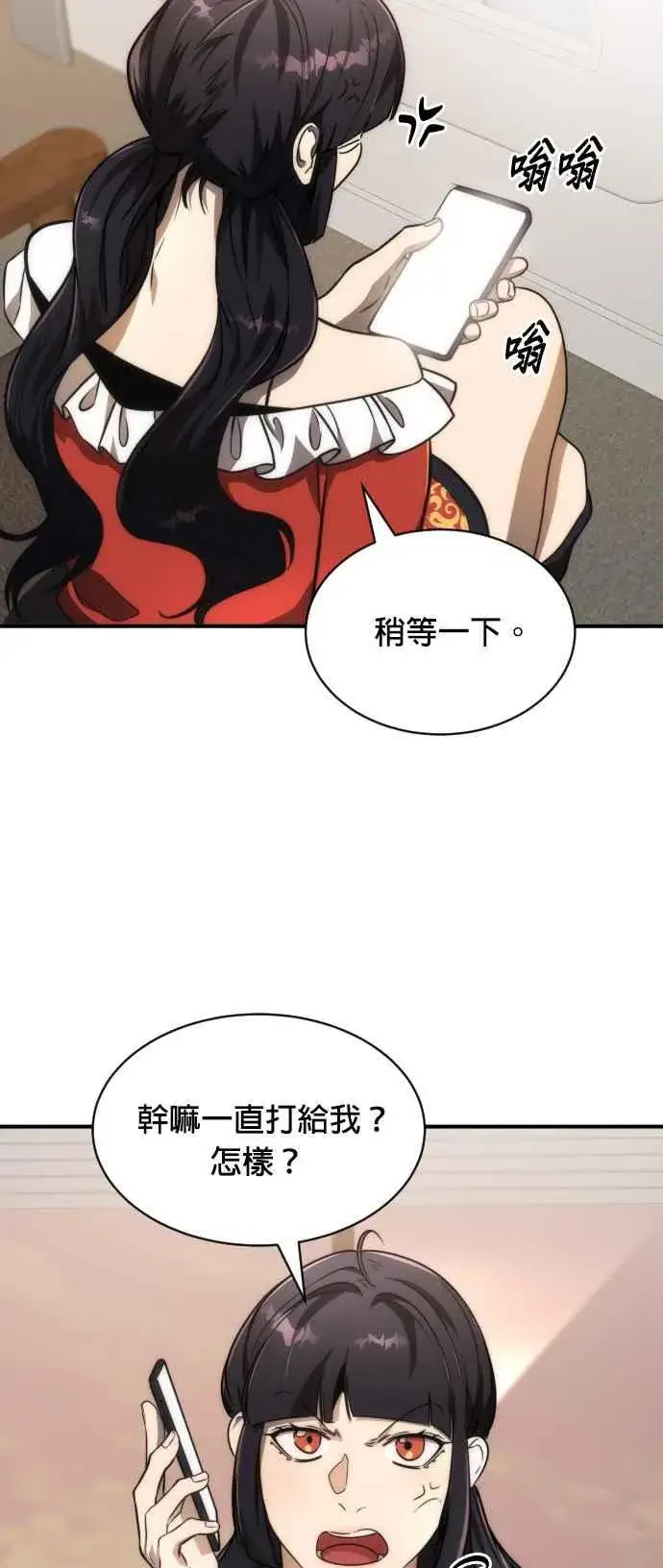 《排名第一大神的归来》第79话图27