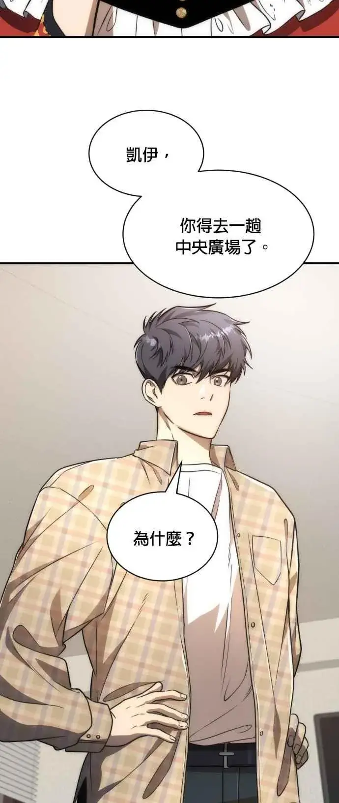 《排名第一大神的归来》第79话图29