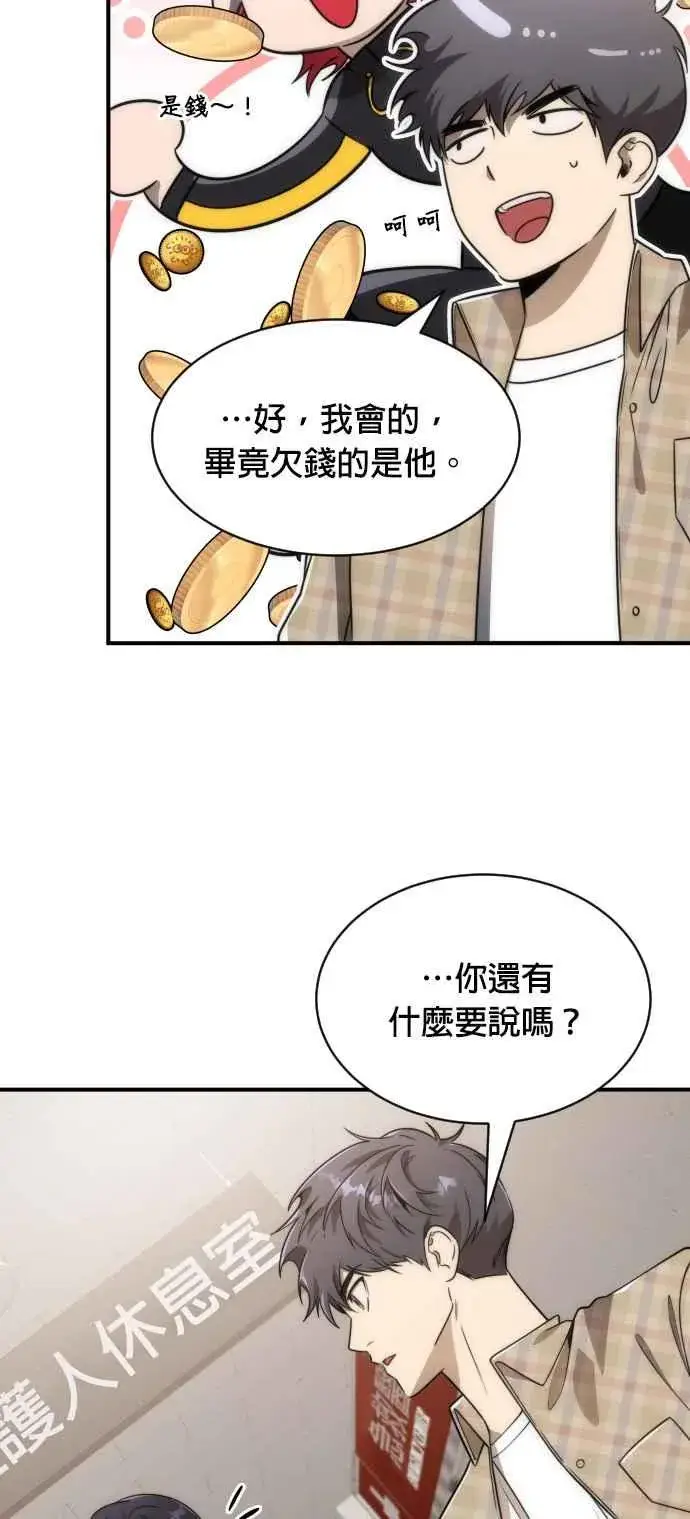 《排名第一大神的归来》第79话图3