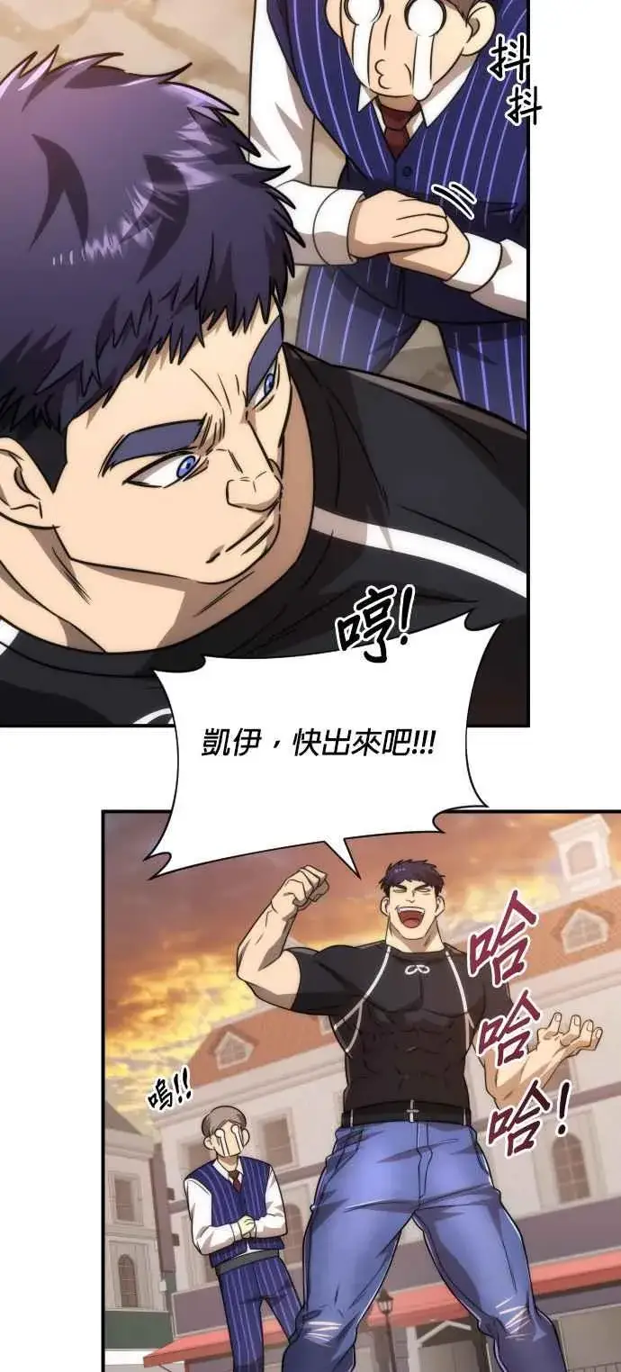 《排名第一大神的归来》第79话图35