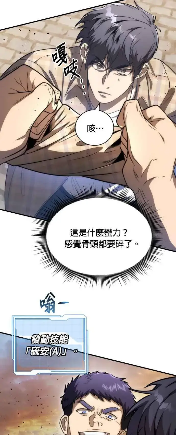 《排名第一大神的归来》第79话图47