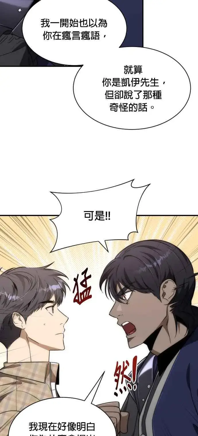 《排名第一大神的归来》第79话图5