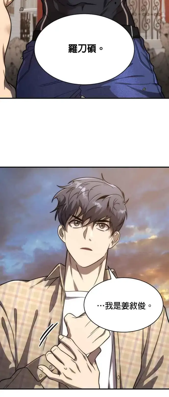 《排名第一大神的归来》第79话图53