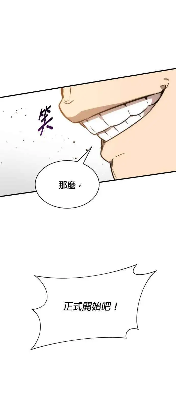 《排名第一大神的归来》第79话图54