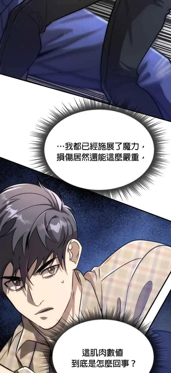 《排名第一大神的归来》第79话图59