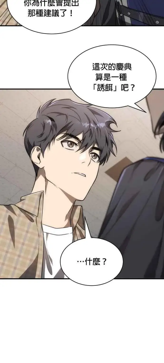 《排名第一大神的归来》第79话图6
