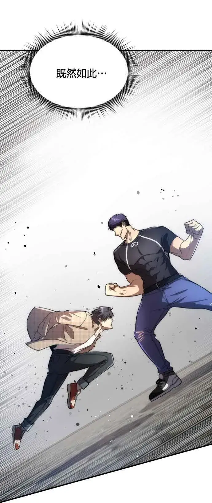 《排名第一大神的归来》第79话图62