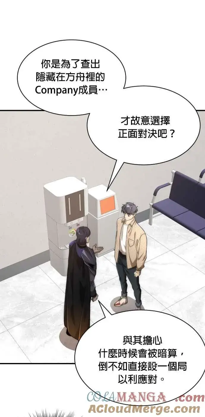 《排名第一大神的归来》第79话图7