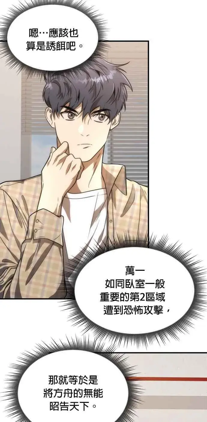 《排名第一大神的归来》第79话图8