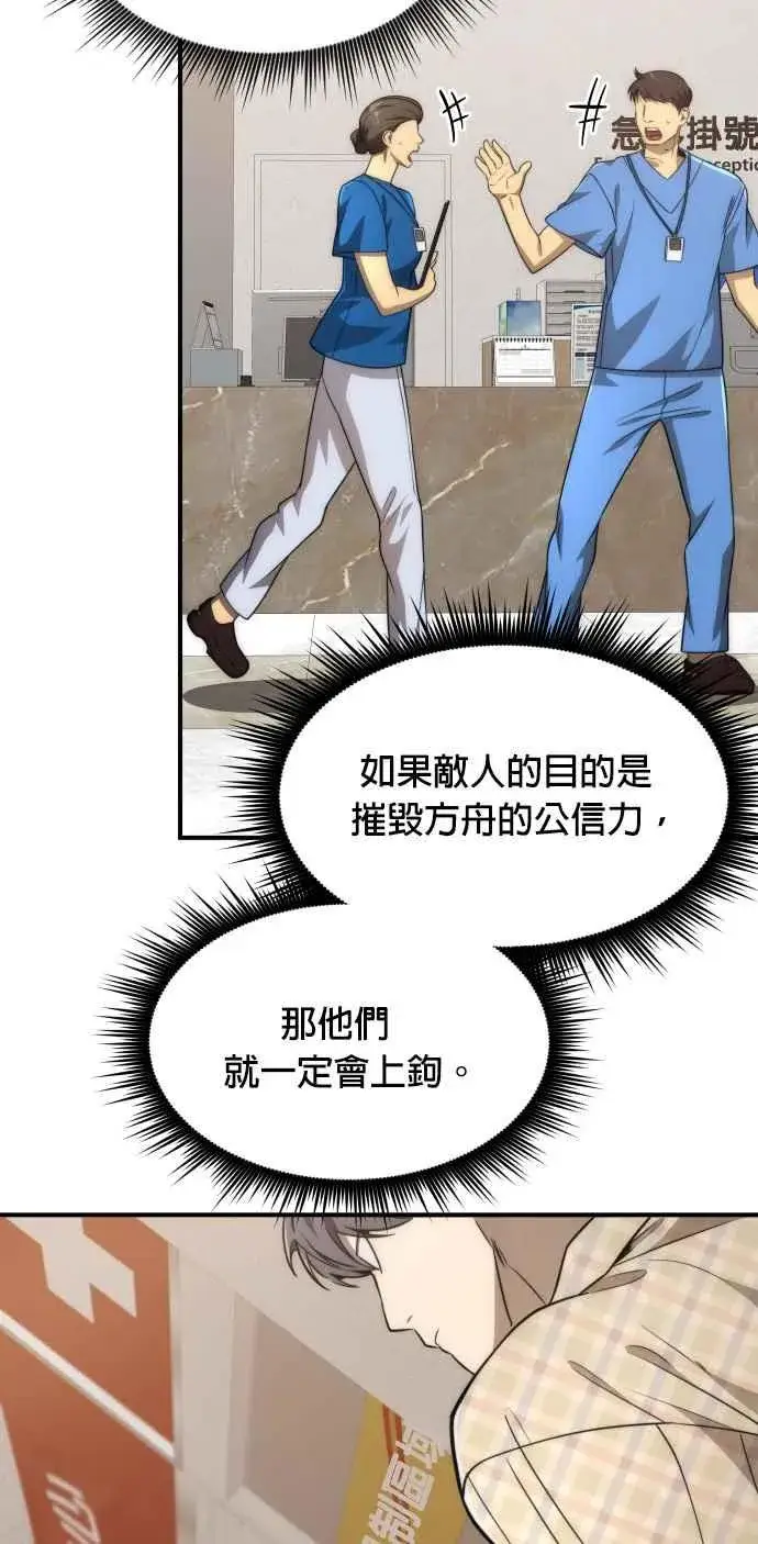 《排名第一大神的归来》第79话图9