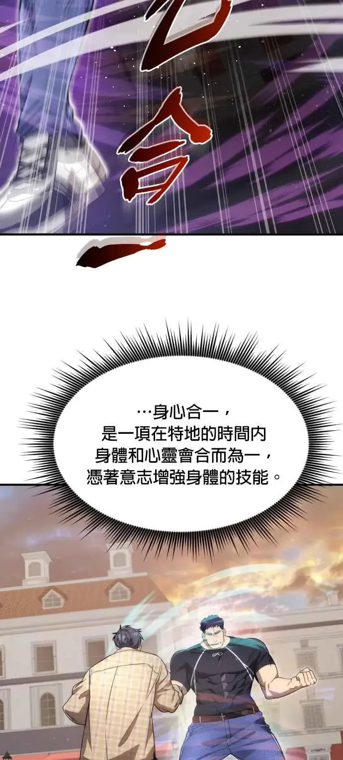 《排名第一大神的归来》第80话图12