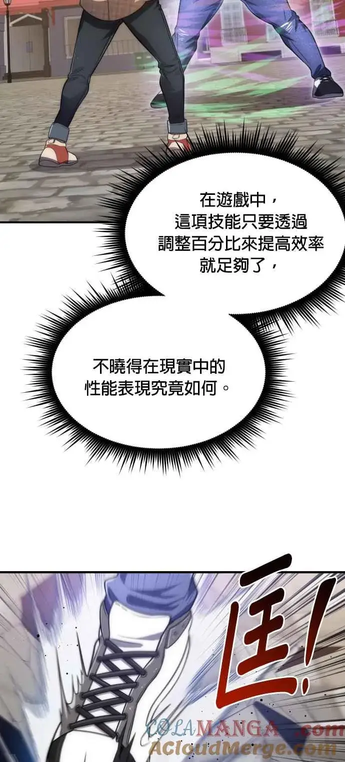 《排名第一大神的归来》第80话图13