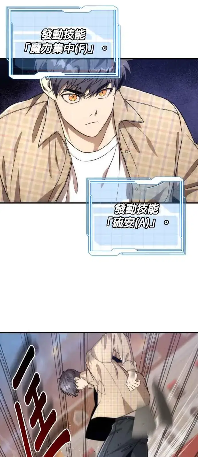 《排名第一大神的归来》第80话图15