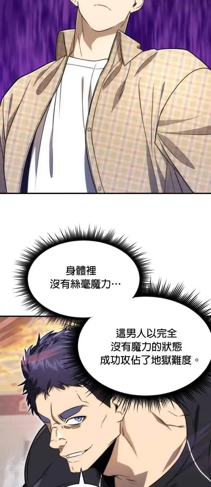 《排名第一大神的归来》第80话图17