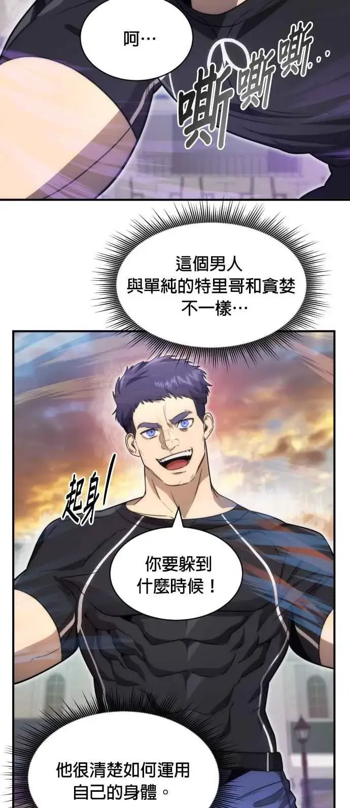 《排名第一大神的归来》第80话图18