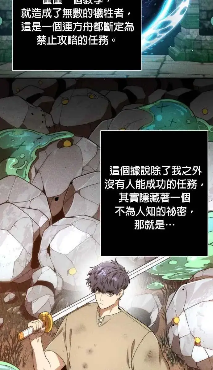 《排名第一大神的归来》第80话图2