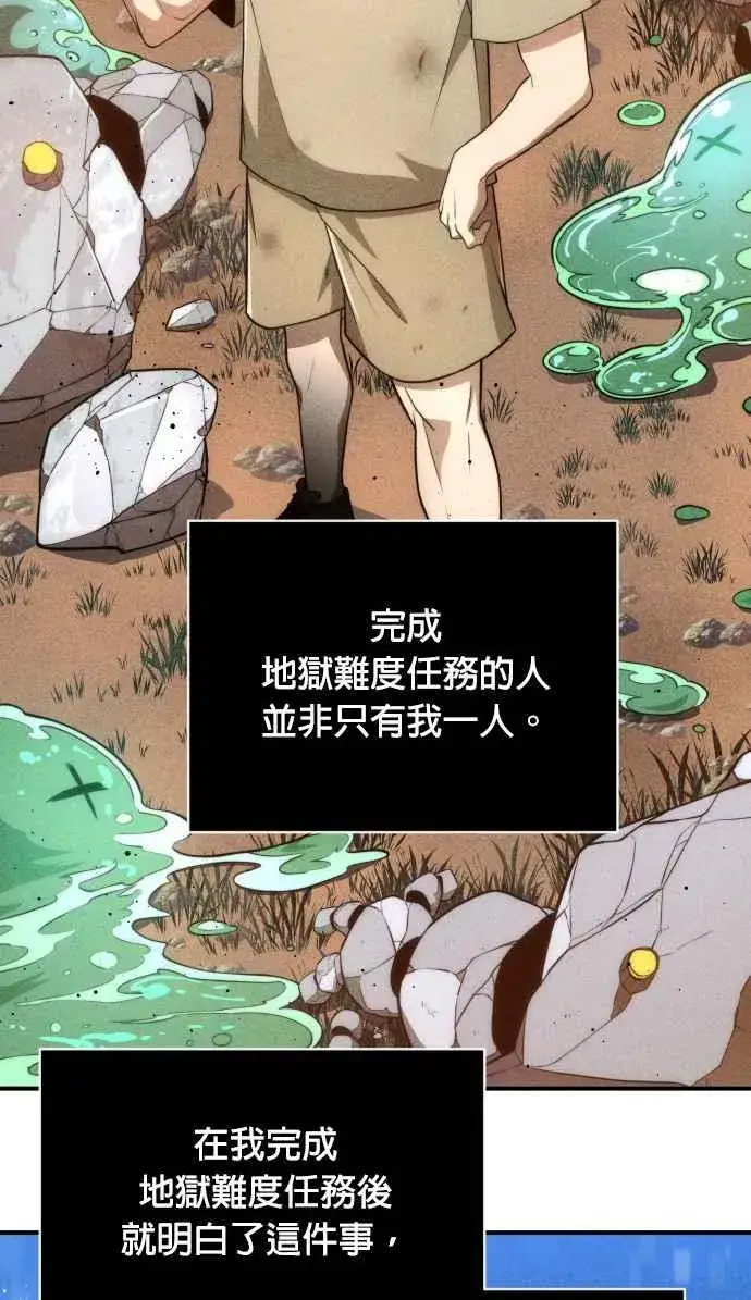 《排名第一大神的归来》第80话图3