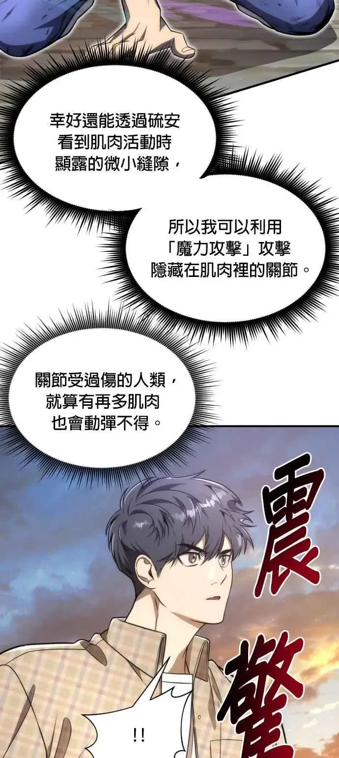 《排名第一大神的归来》第80话图30