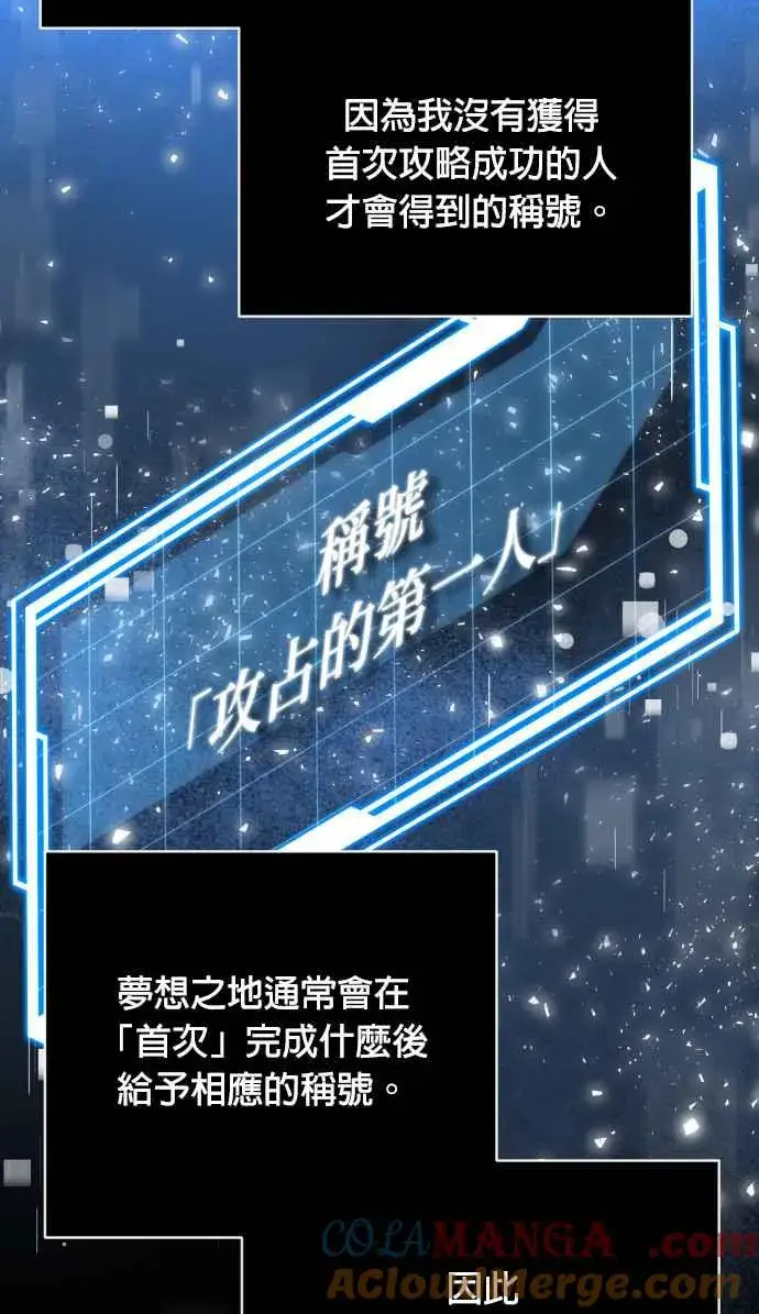 《排名第一大神的归来》第80话图4