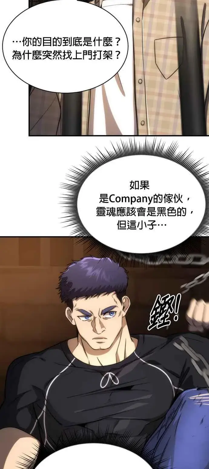 《排名第一大神的归来》第80话图48