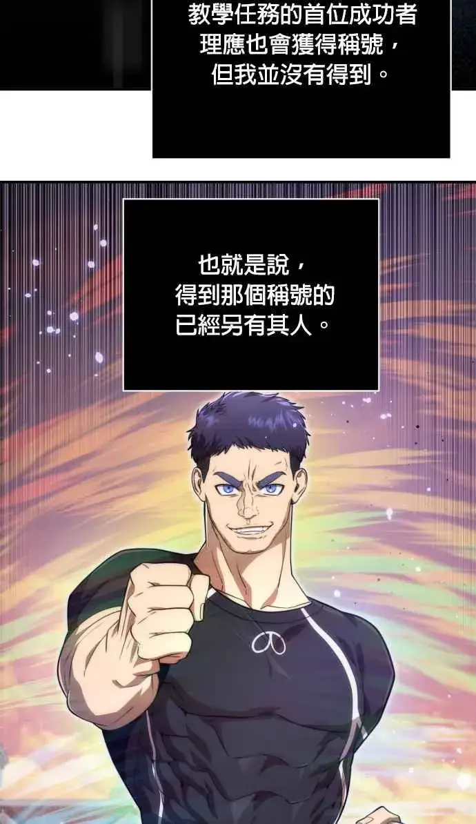 《排名第一大神的归来》第80话图5