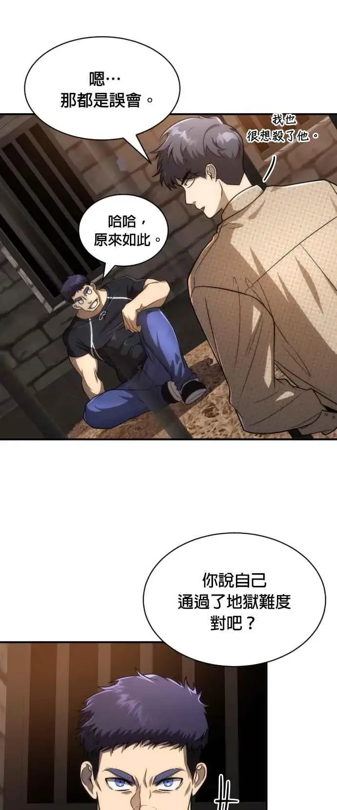 《排名第一大神的归来》第80话图51