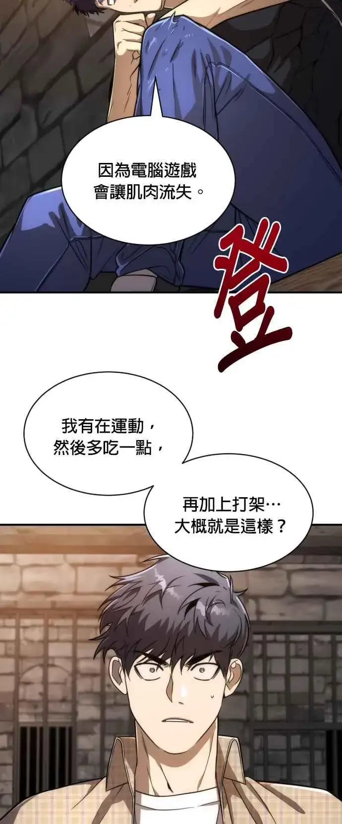 《排名第一大神的归来》第80话图54