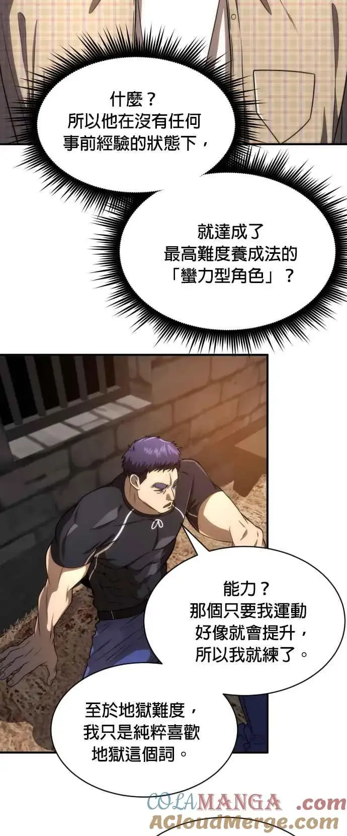 《排名第一大神的归来》第80话图55