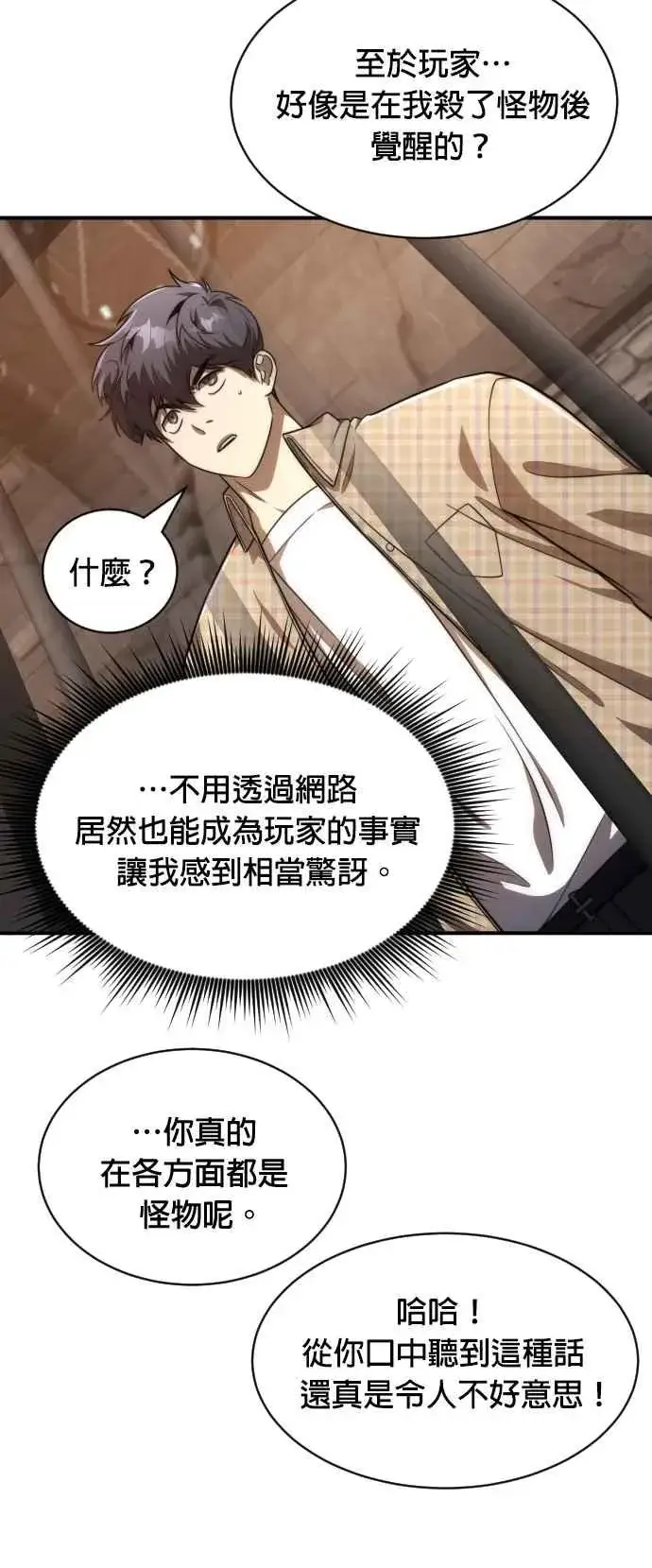 《排名第一大神的归来》第80话图56