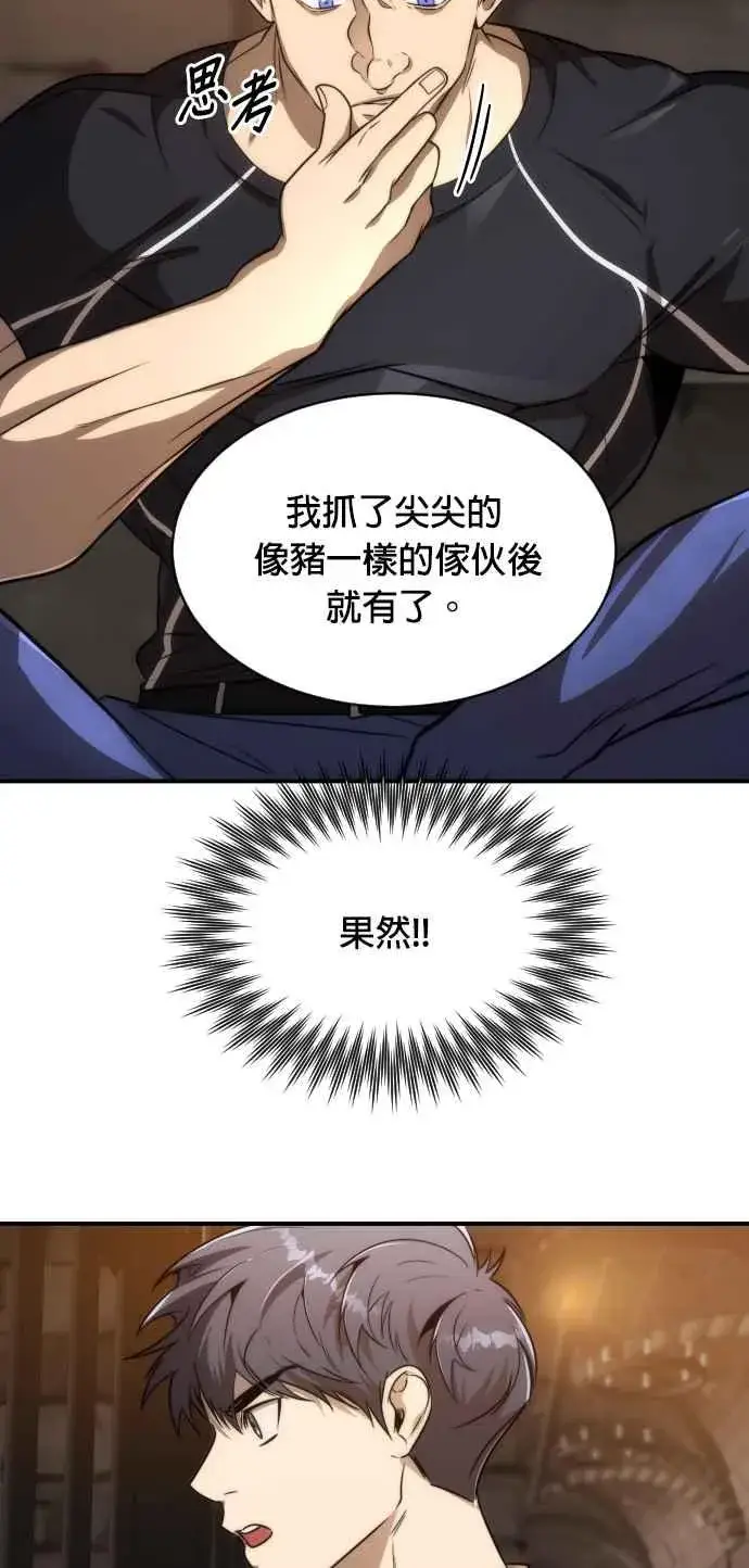 《排名第一大神的归来》第80话图59