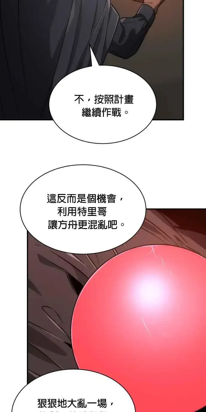 《排名第一大神的归来》第80话图65