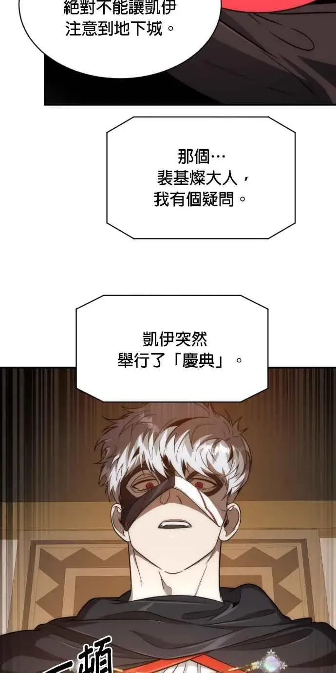 《排名第一大神的归来》第80话图66