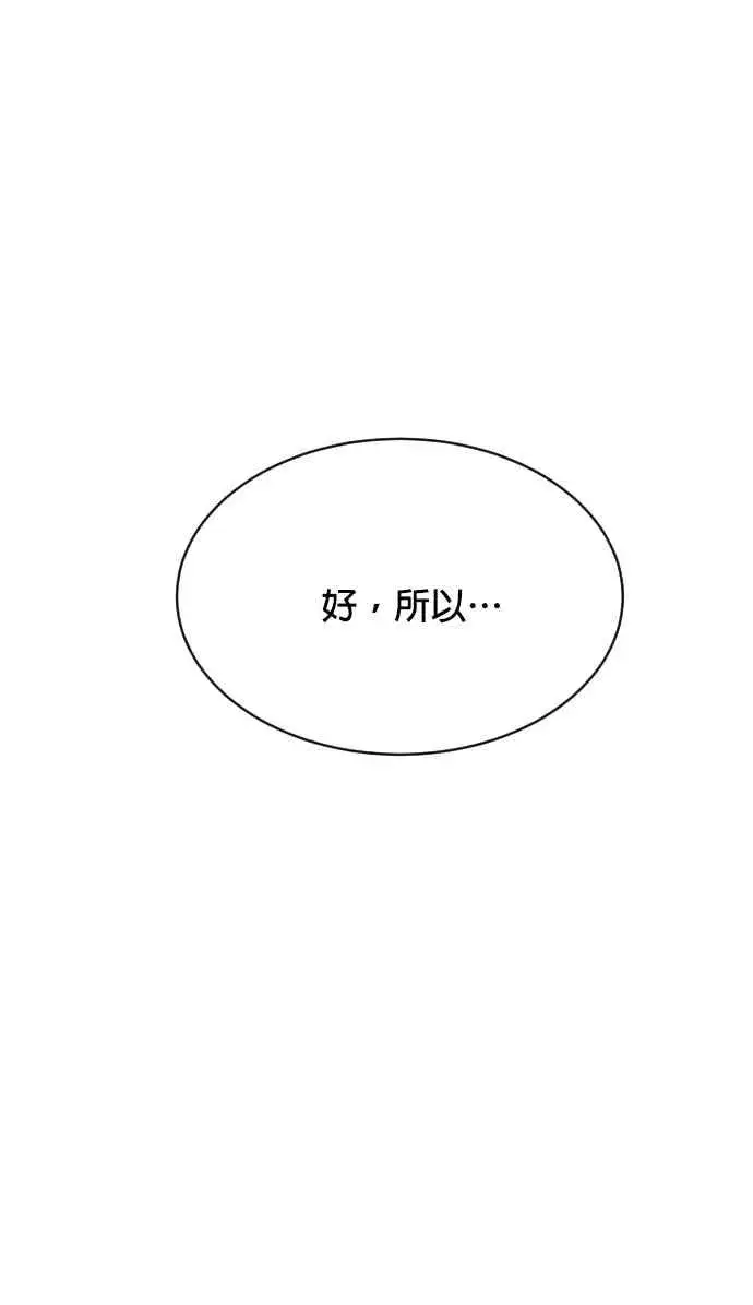 《排名第一大神的归来》第80话图8