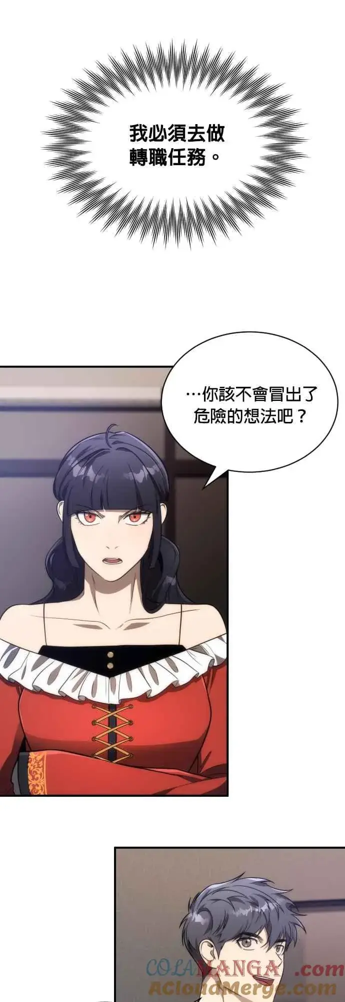 《排名第一大神的归来》第81话图13