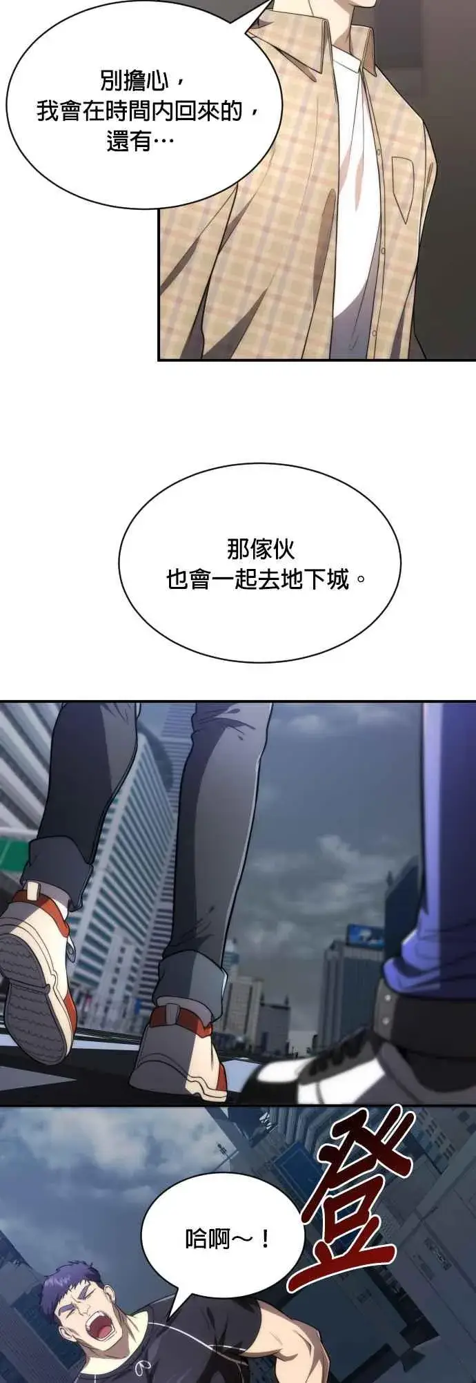 《排名第一大神的归来》第81话图14