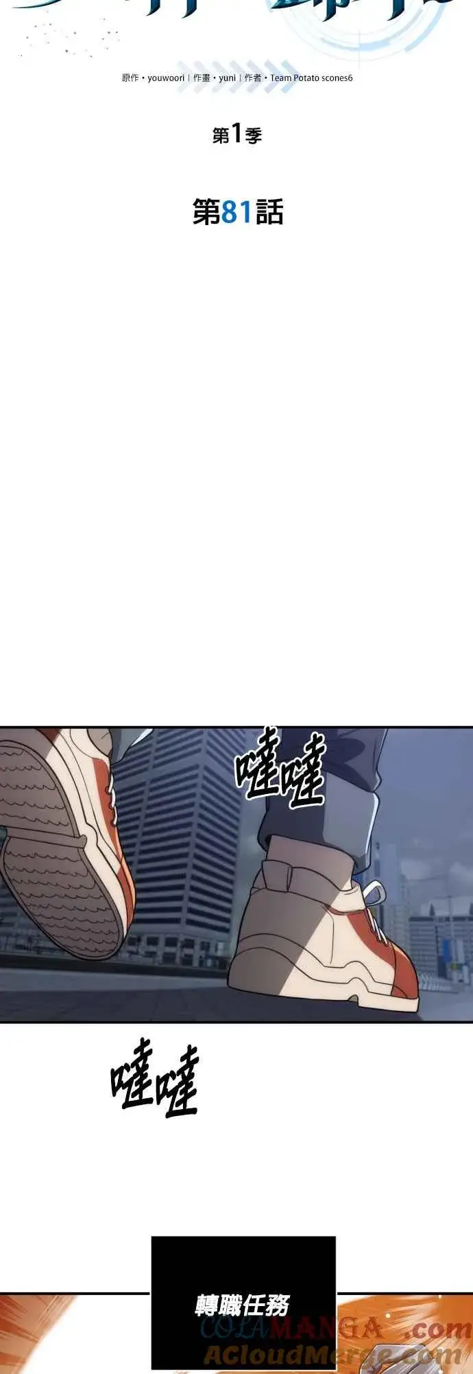 《排名第一大神的归来》第81话图16