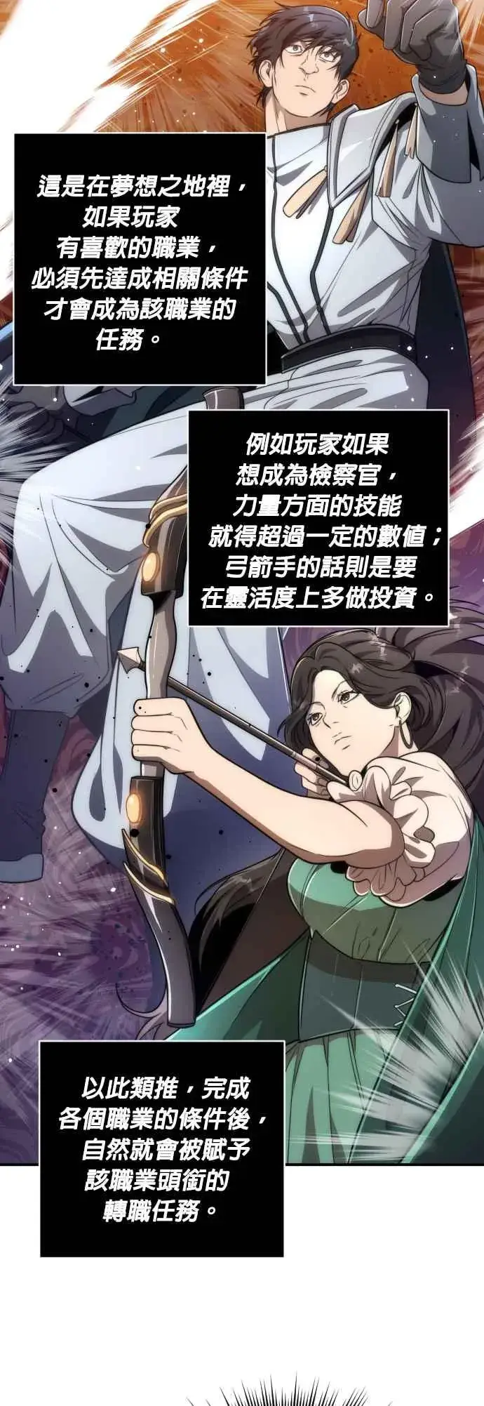《排名第一大神的归来》第81话图17