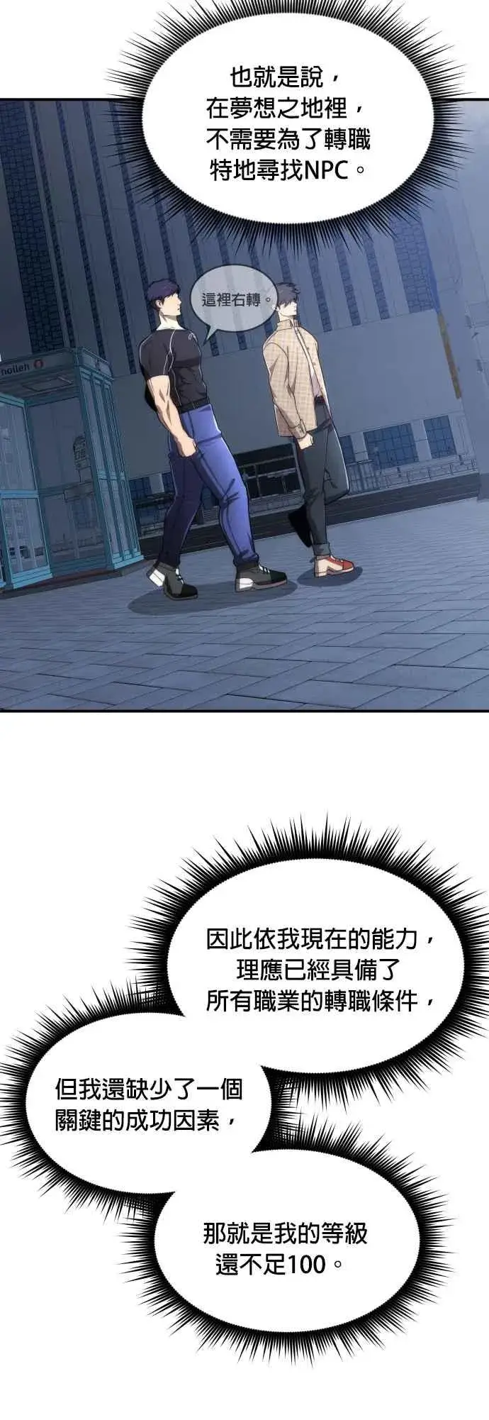 《排名第一大神的归来》第81话图18