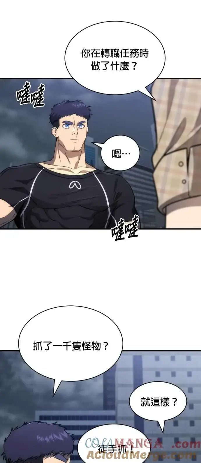 《排名第一大神的归来》第81话图19