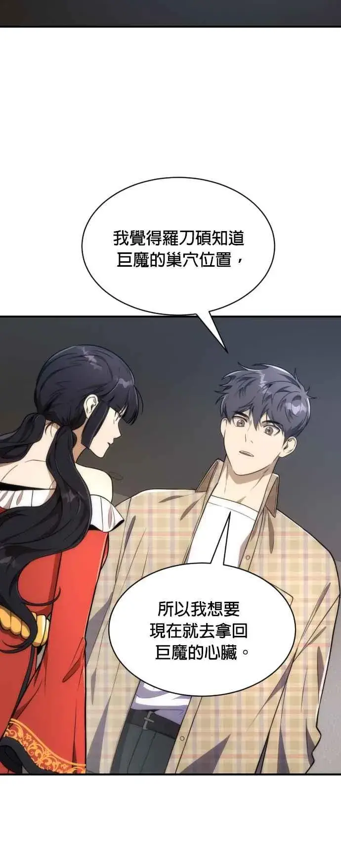 《排名第一大神的归来》第81话图2