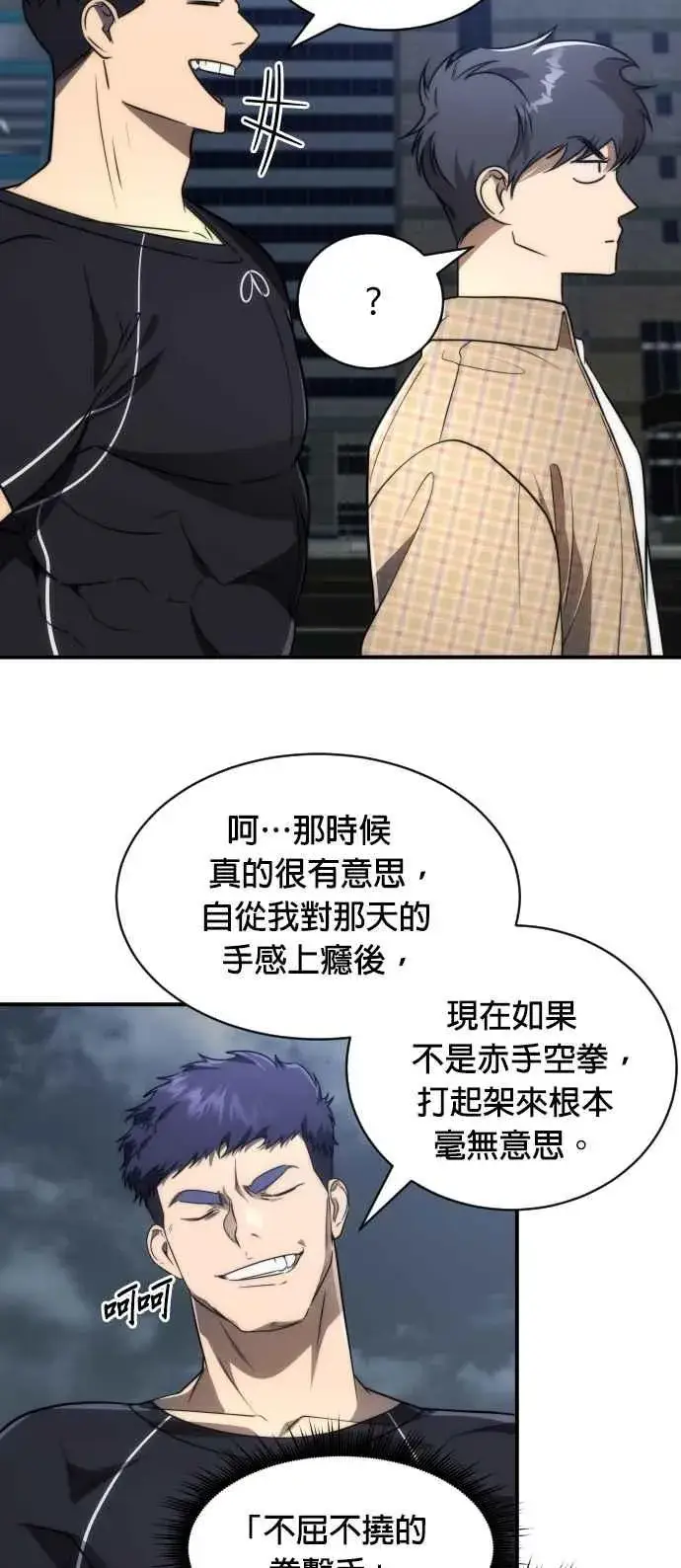 《排名第一大神的归来》第81话图20