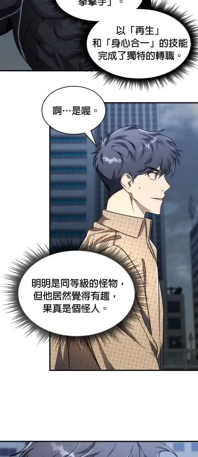 《排名第一大神的归来》第81话图21