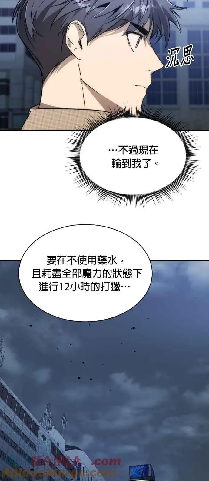 《排名第一大神的归来》第81话图22
