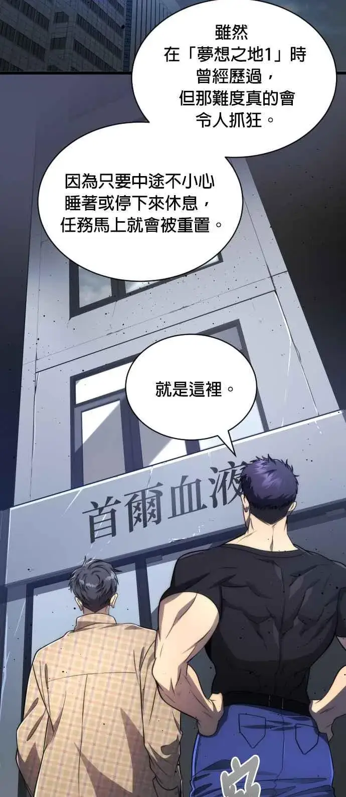 《排名第一大神的归来》第81话图23