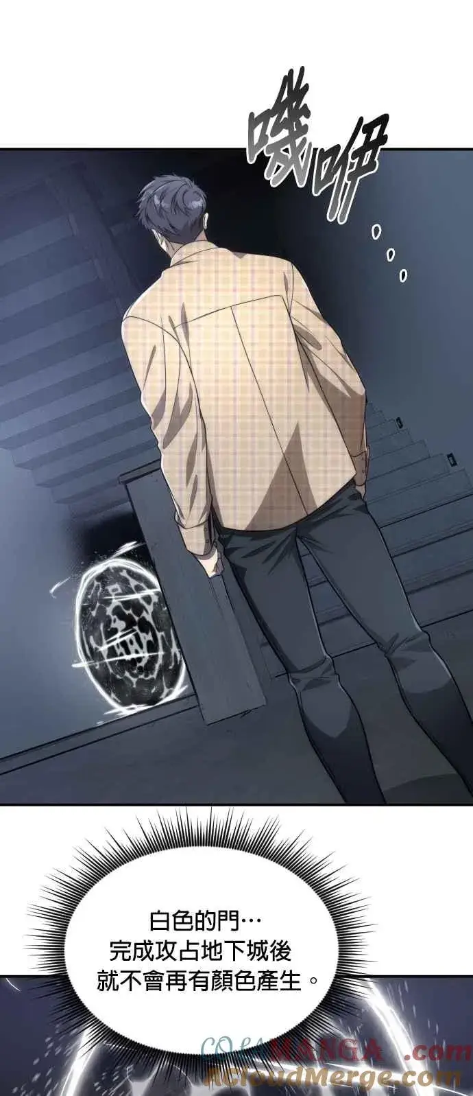 《排名第一大神的归来》第81话图25