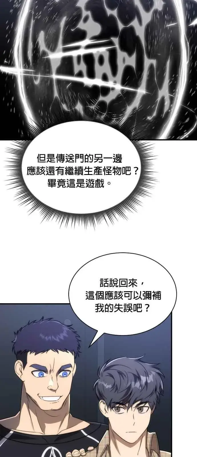《排名第一大神的归来》第81话图26